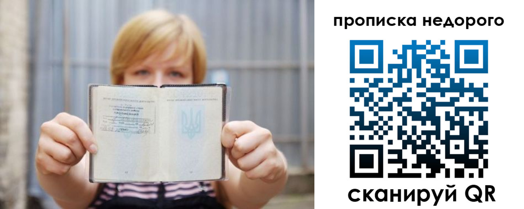 прописка штамп в Грязях
