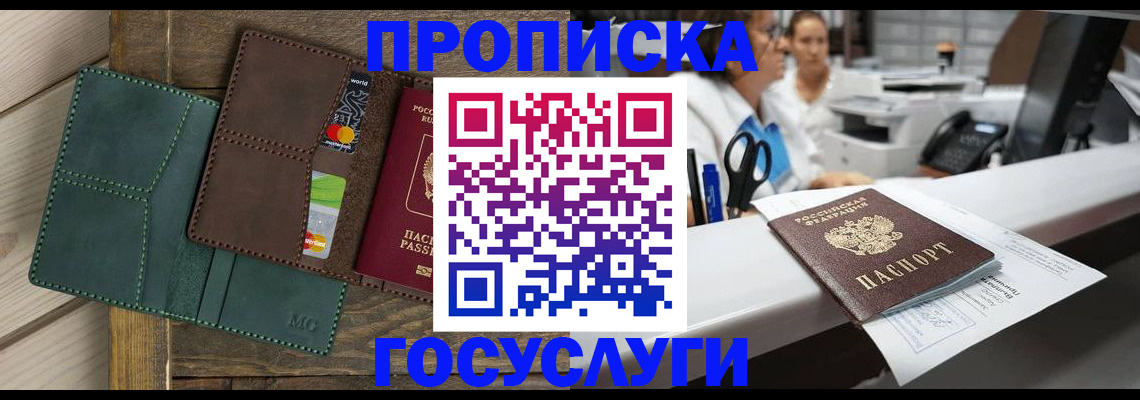 временная регистрация для школы в Грязях