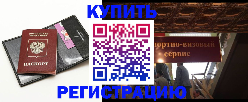 прописка для школы в Грязях