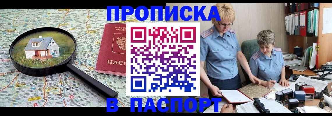 прописка поиск в Грязях