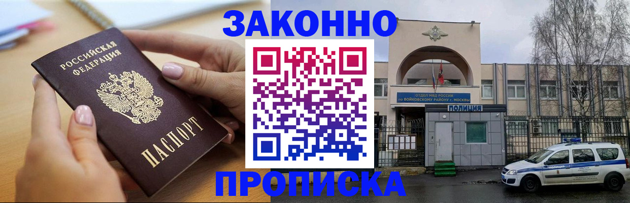 временная регистрация недорого в Грязях